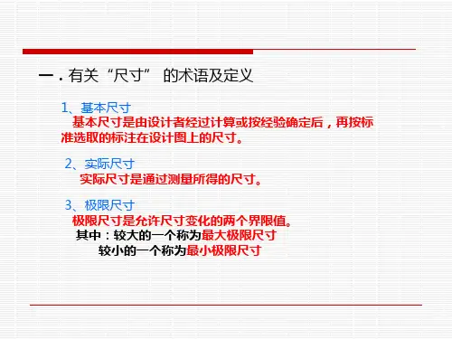 公差与配合课件ppt课件