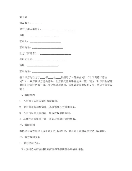 劳务解除合同协议书范本(3篇)
