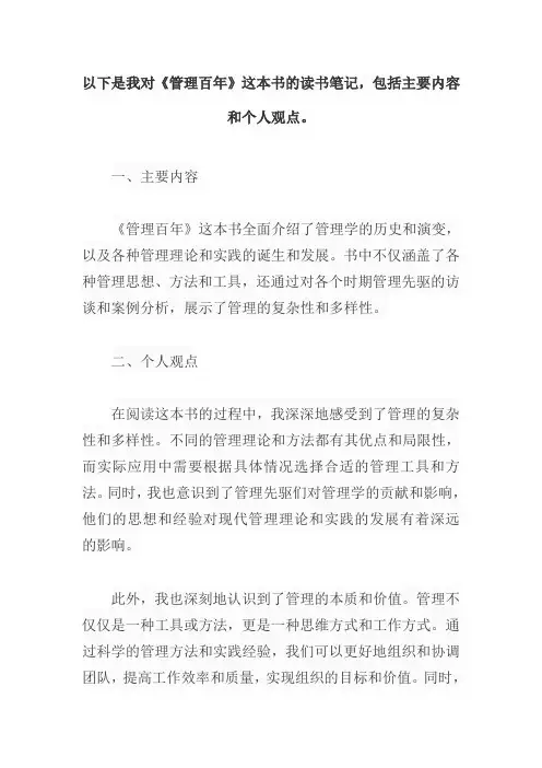 管理百年读书笔记