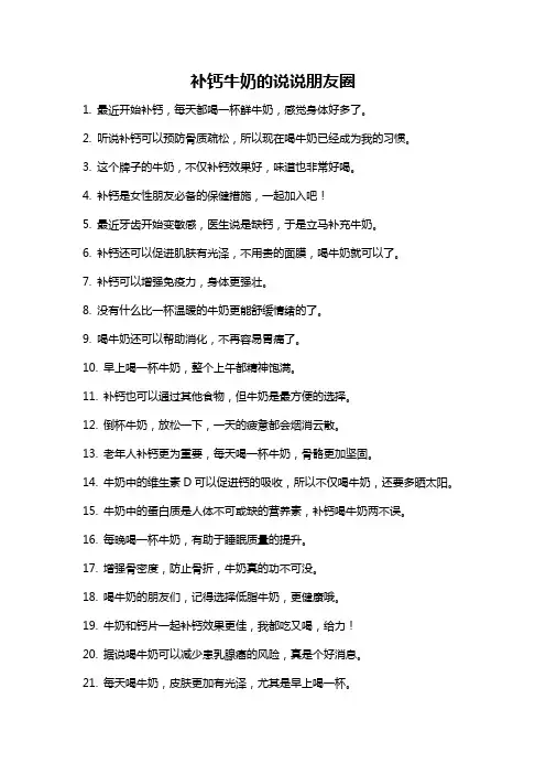 补钙牛奶的说说朋友圈