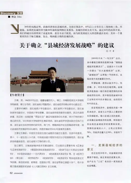 关于确立“县域经济发展战略”的建议