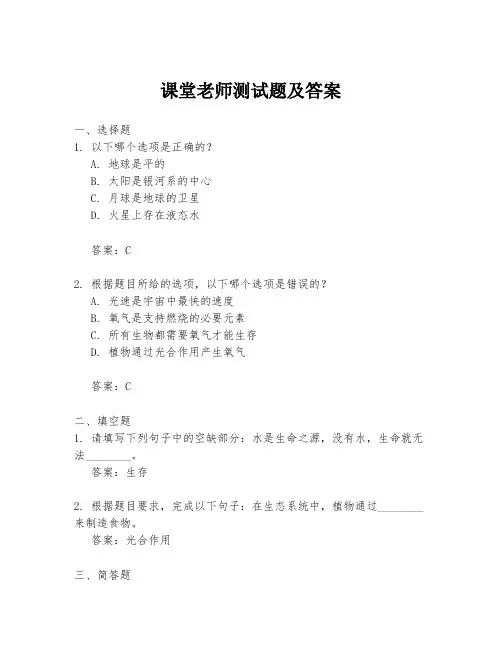课堂老师测试题及答案