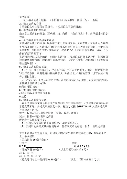 生物论文格式