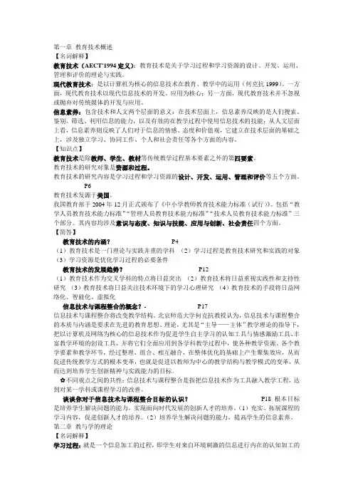 现代教育技术期末复习重点