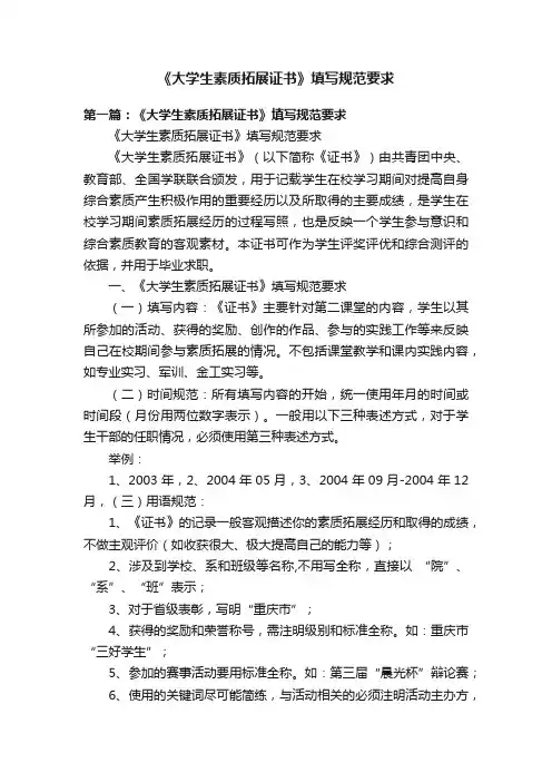 《大学生素质拓展证书》填写规范要求