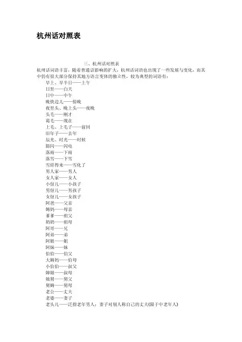 杭州话对照表