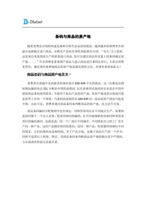 条码与商品的原产地