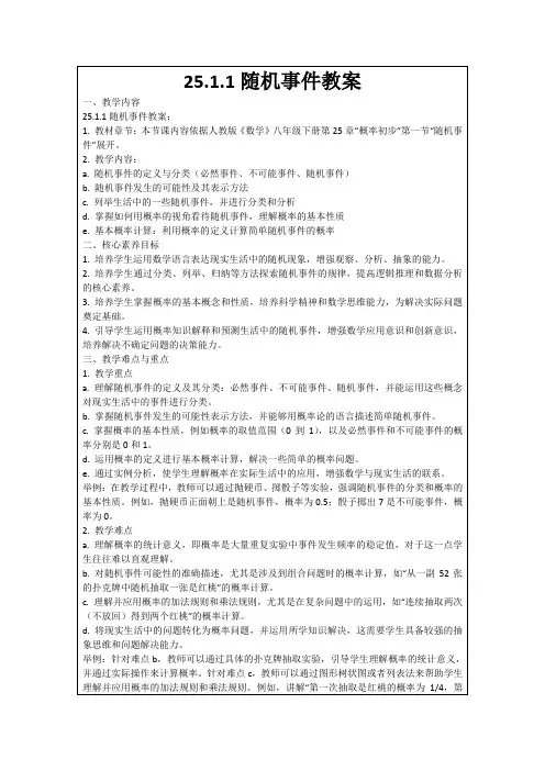25.1.1随机事件教案