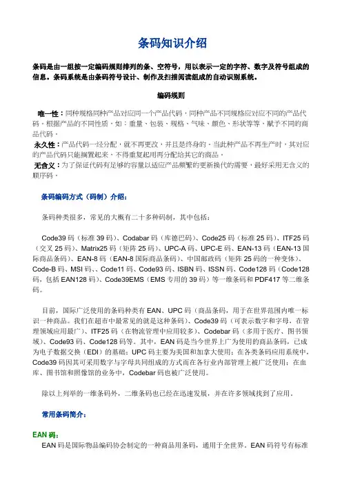 条码知识