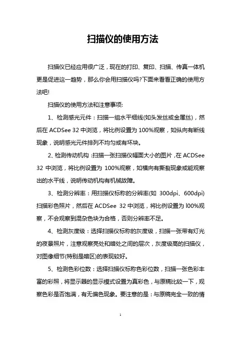 扫描仪的使用方法
