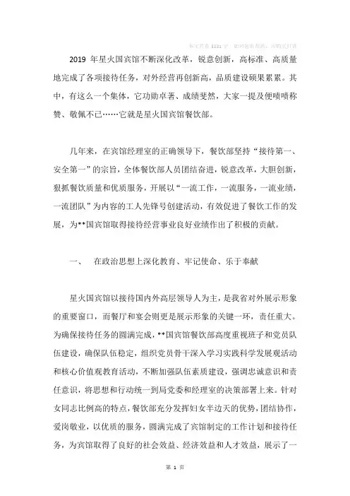 星火国宾馆餐饮部先进集体事迹材料
