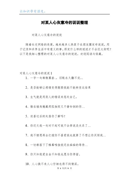 对某人心灰意冷的说说整理