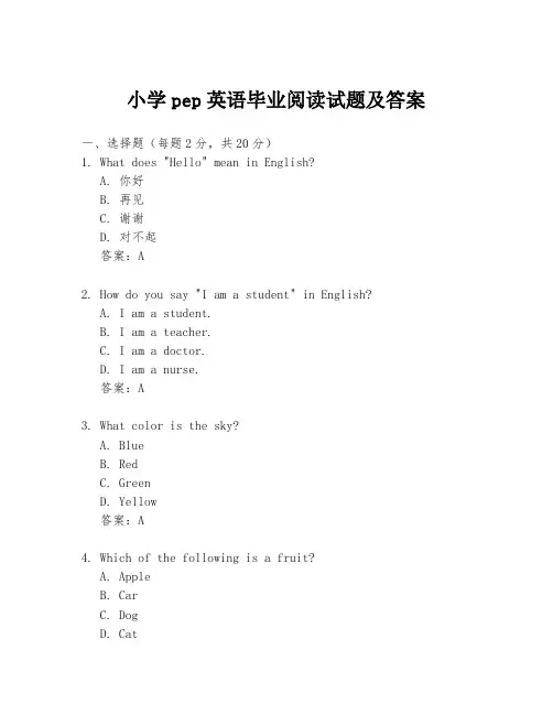 小学pep英语毕业阅读试题及答案
