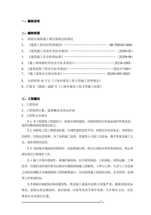 栏杆拆除方案