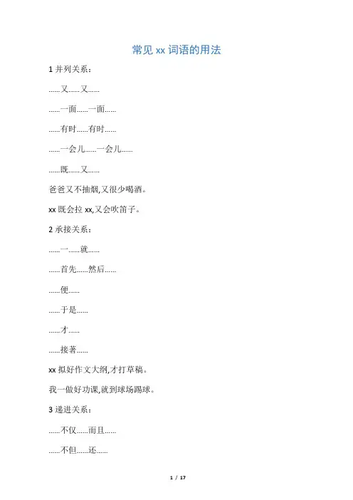 常见关联词、句子