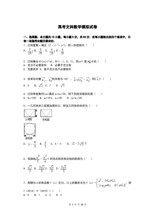 高考文科数学模拟试卷及答案