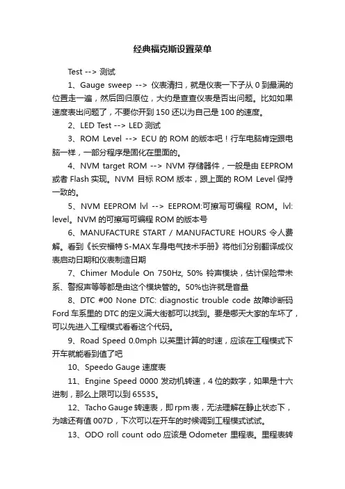 经典福克斯设置菜单