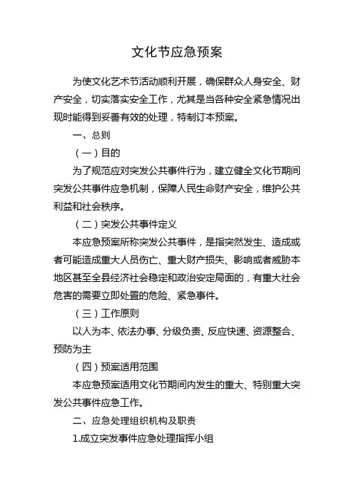 文化节应急预案