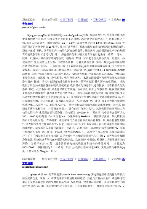 沥青烟