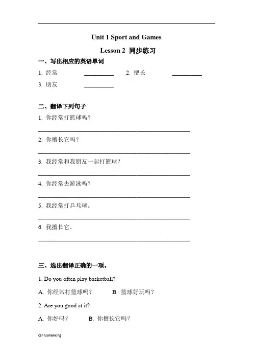 新起点4年级上册英语unit 1 sport and games lesson 2 练习(含答案) (3)