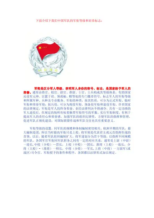 中国军队的军衔等级和肩章标志