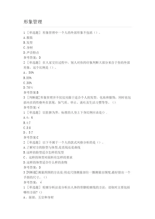 尔雅通识课-形象管理答案