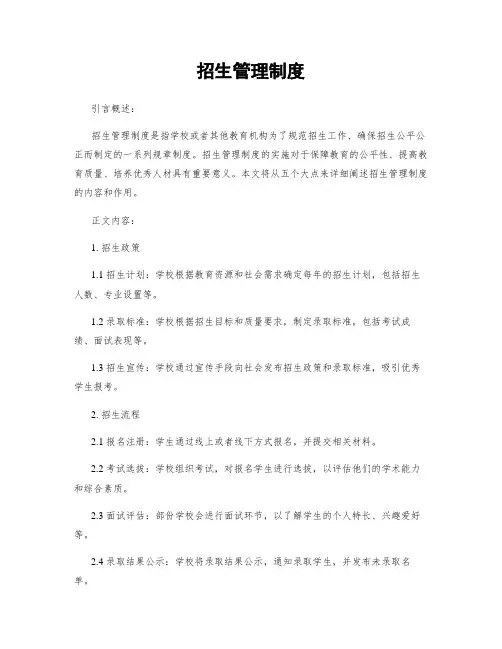 招生管理制度