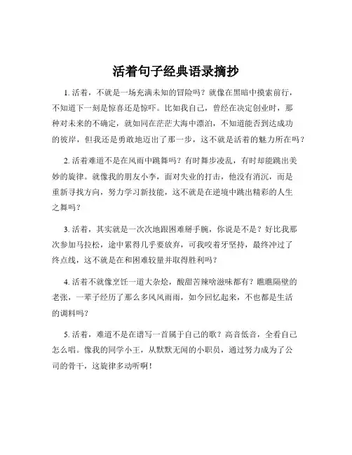 活着句子经典语录摘抄
