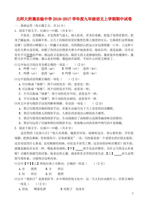 北师大附属实验中学学九年级语文上学期期中试卷 新人教版