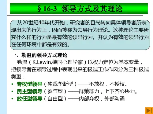 领导生命周期理论ppt课件