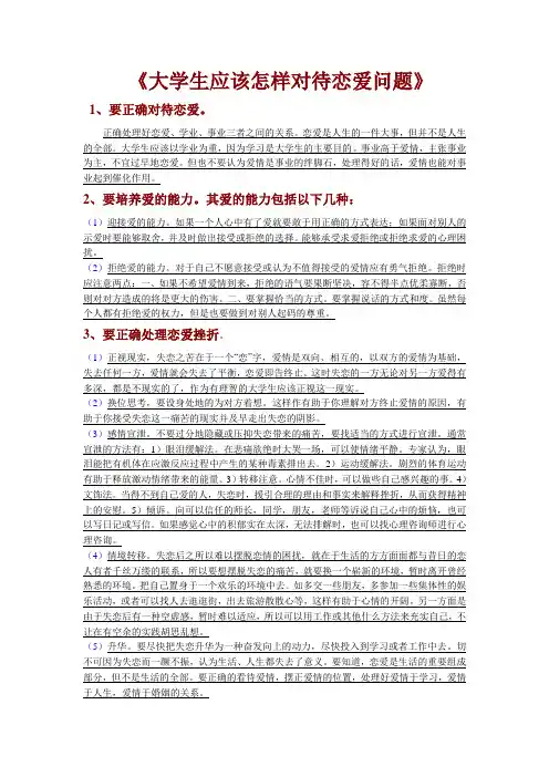 大学生应该怎样对待恋爱问题