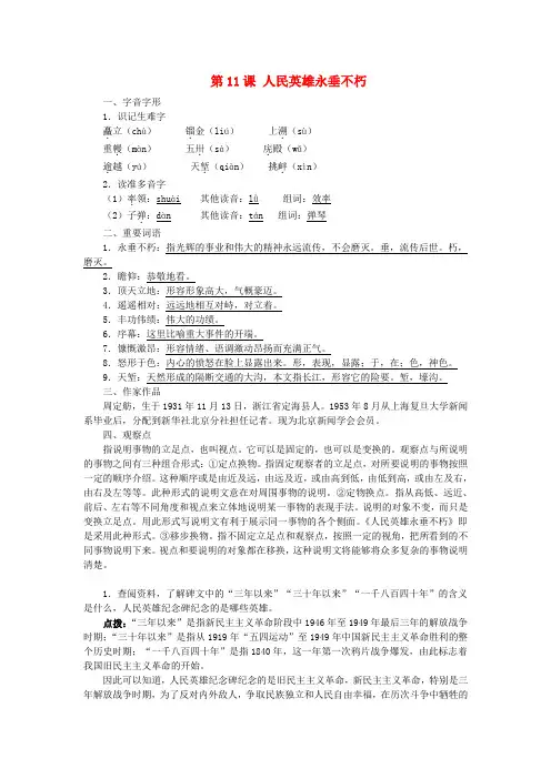 七年级语文下册 第11课 人民英雄永垂不朽同步练习 (新版)苏教版