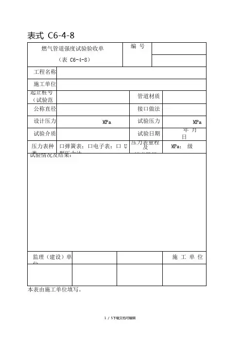 天然气管道气密性记录及验收