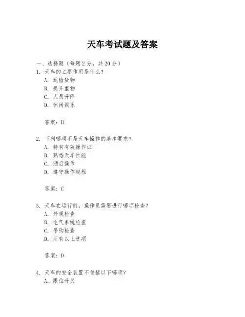 天车考试题及答案