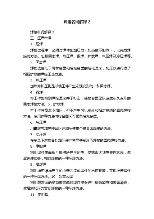 焊接名词解释2