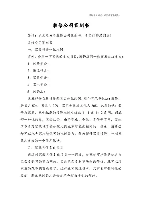 装修公司策划书