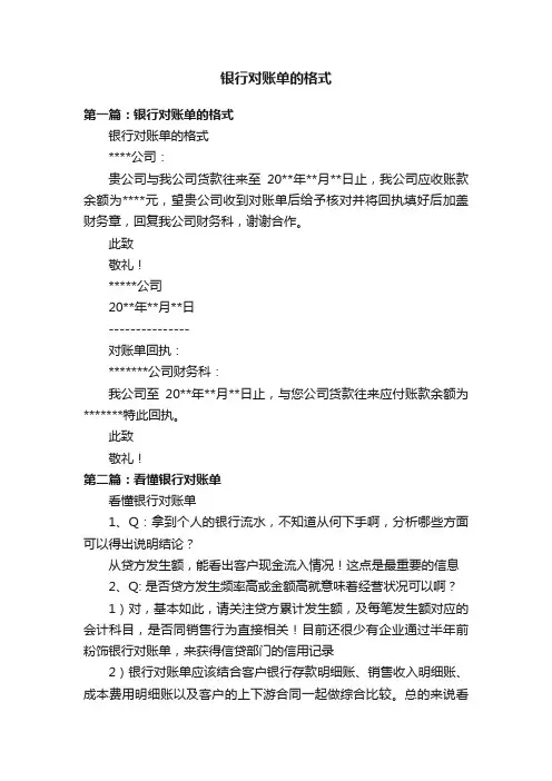 银行对账单的格式