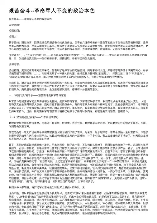 艰苦奋斗--革命军人不变的政治本色