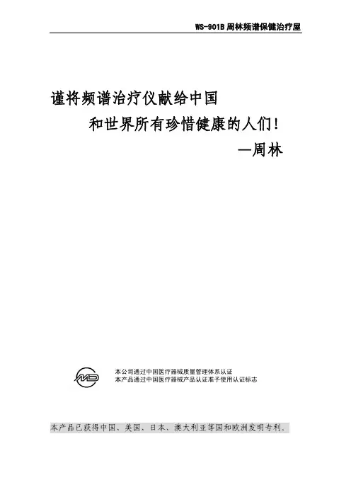 WS-901B周林频谱仪说明书