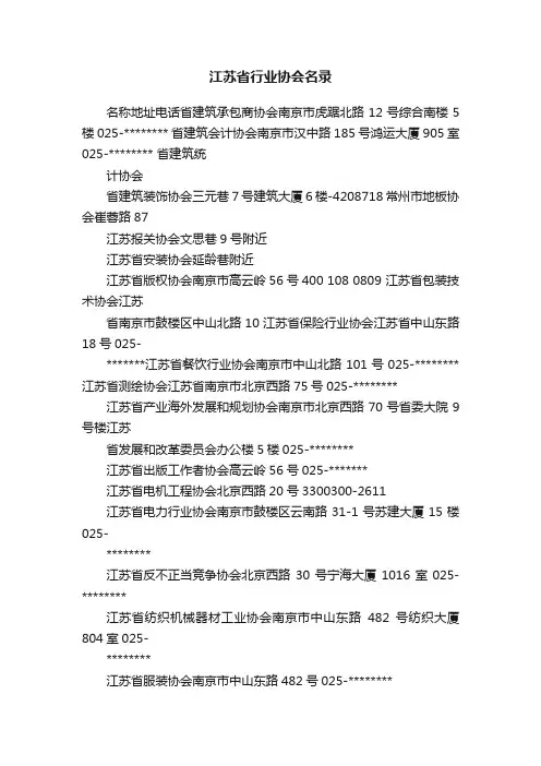 江苏省行业协会名录