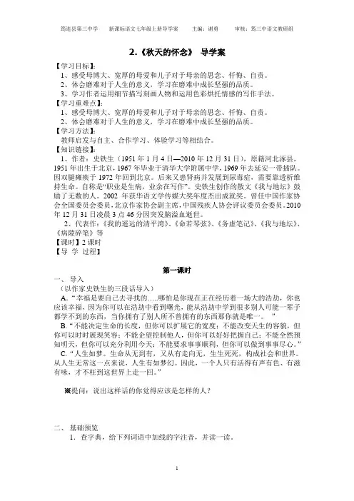 2课.《秋天的怀念》