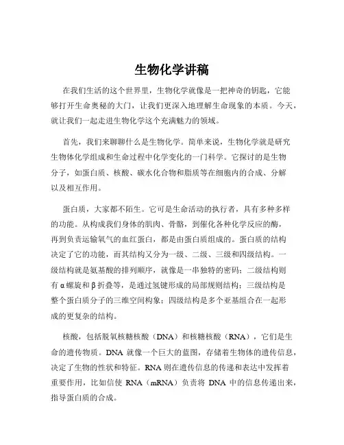 生物化学讲稿