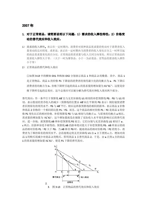 天津财经大学801经济学07—15年考研真题