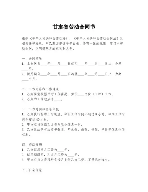 甘肃省劳动合同书