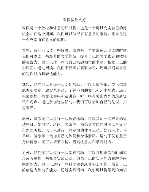 寒假做什么好