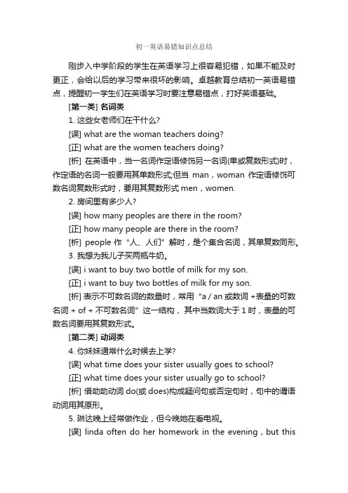 初一英语易错知识点总结_学习总结_