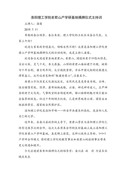 学研基地揭牌仪式主持词