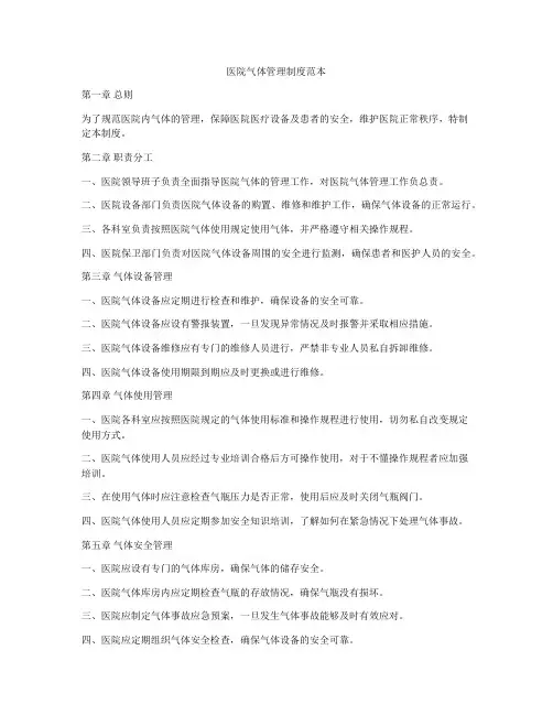 医院气体管理制度范本