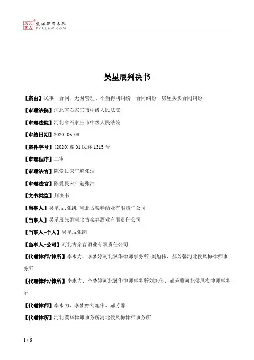吴星辰判决书