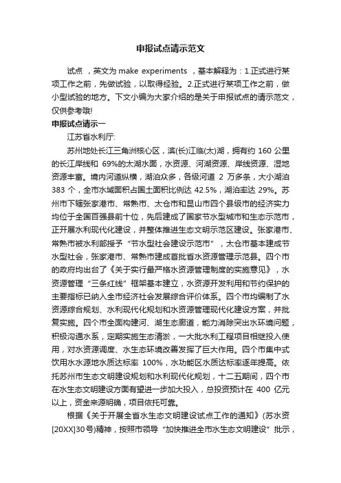 申报试点请示范文
